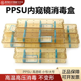 PPSU高分子内窥镜消毒盒腹腔镜膀胱镜电切镜鼻窦镜关节镜镜头盒