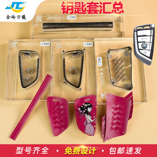 定制汽车钥匙套手工皮具