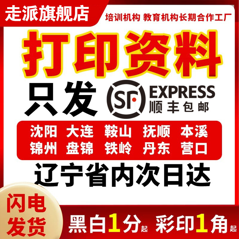打印资料网上打印a4黑白彩色印刷宣传册画册a3装订大连顺丰包邮图片