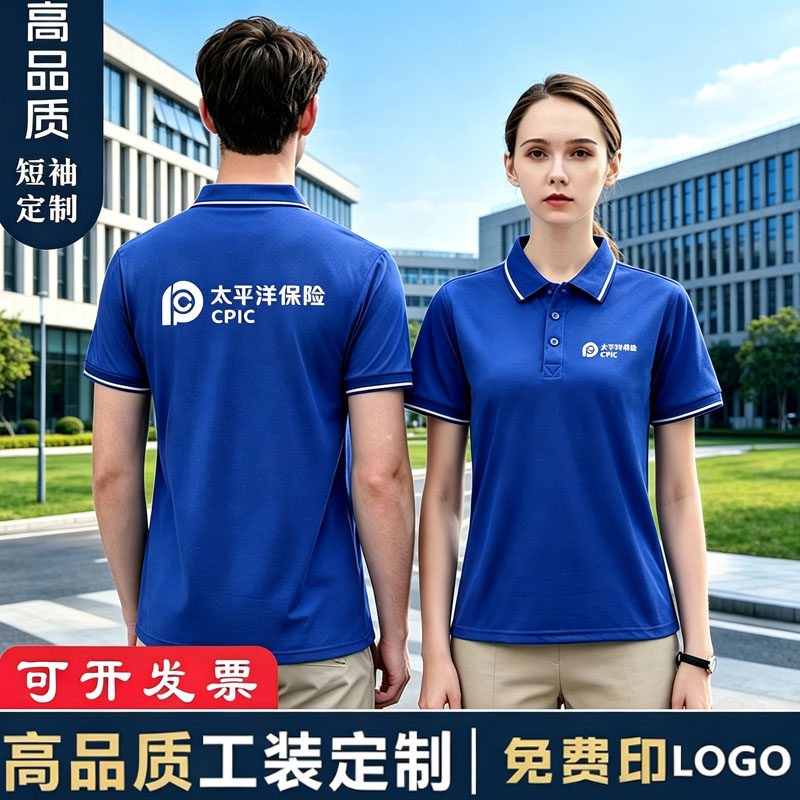 太平洋保险公司工作服定制polo文化衫印logo商务翻领短袖T恤工装