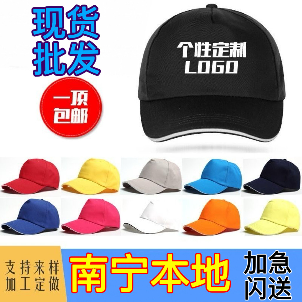 志愿者帽子定制印logo餐饮工作鸭舌帽学生儿童旅游广告棒球帽南宁,个性定制/设计服务/DIY,马甲定制/加工,淘宝优惠券,粉丝福利购,淘宝优惠卷