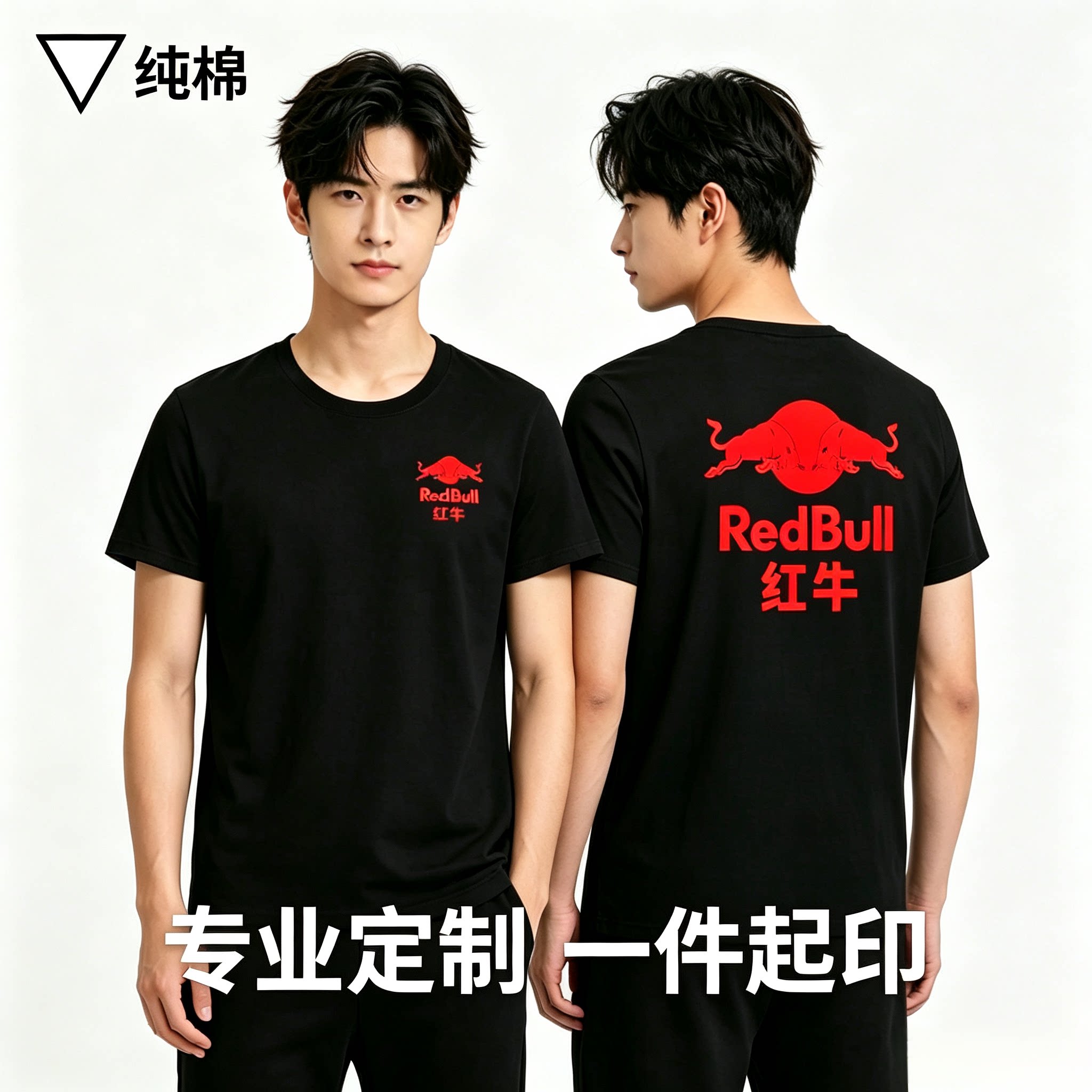 红牛工作服定制logoT恤纯棉短袖王老吉矿泉水速干广告衫diy上衣夏