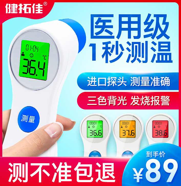 健拓佳额温枪高精度红外线电子测温计医专家用婴儿手腕额头体温枪