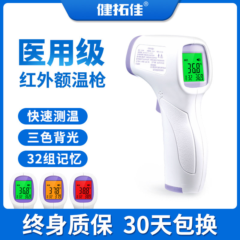 体温枪电子温度体温计家用婴儿医专用精准手持式测温枪额温枪计测