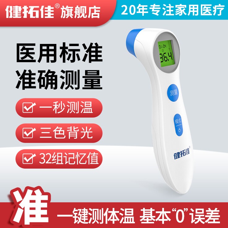 健拓佳额温枪成人婴幼儿家用体温枪红外线电子温度计医用高精准