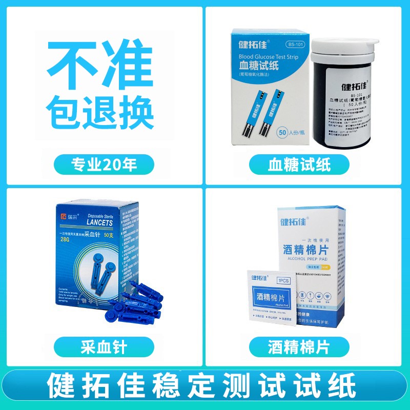 健拓佳血糖试纸100片装测试仪家用适配BG101血糖仪精准医用测血糖