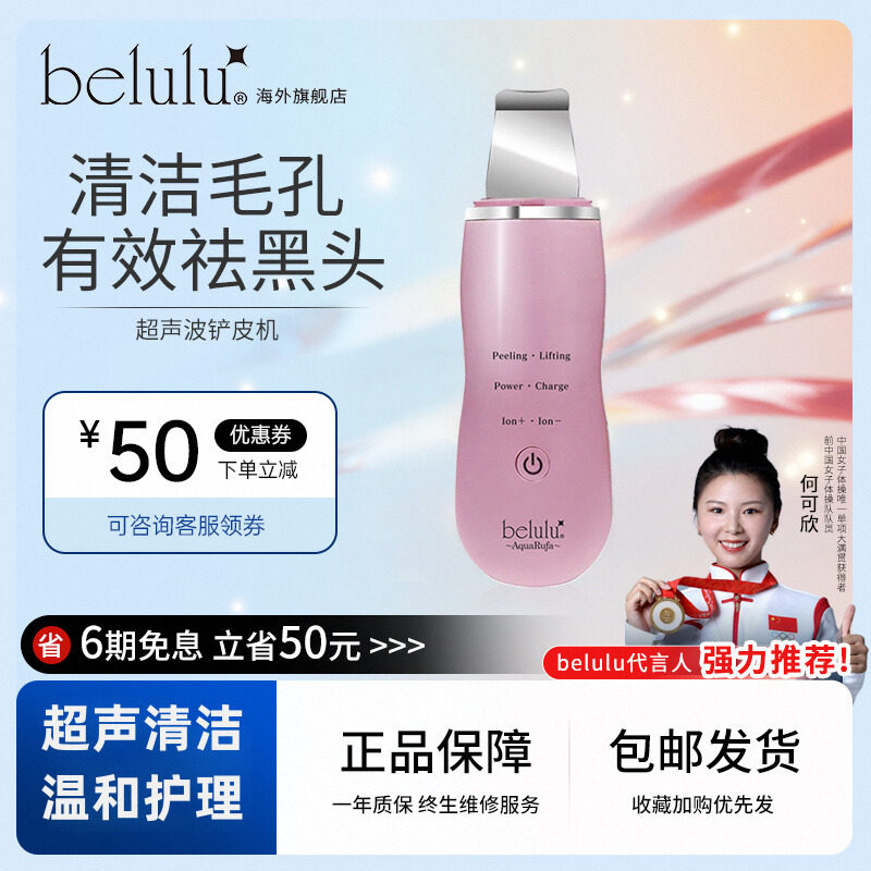 日本belulu 黑头铲毛孔清洁器家用日本超声波美容仪洗脸洁面仪