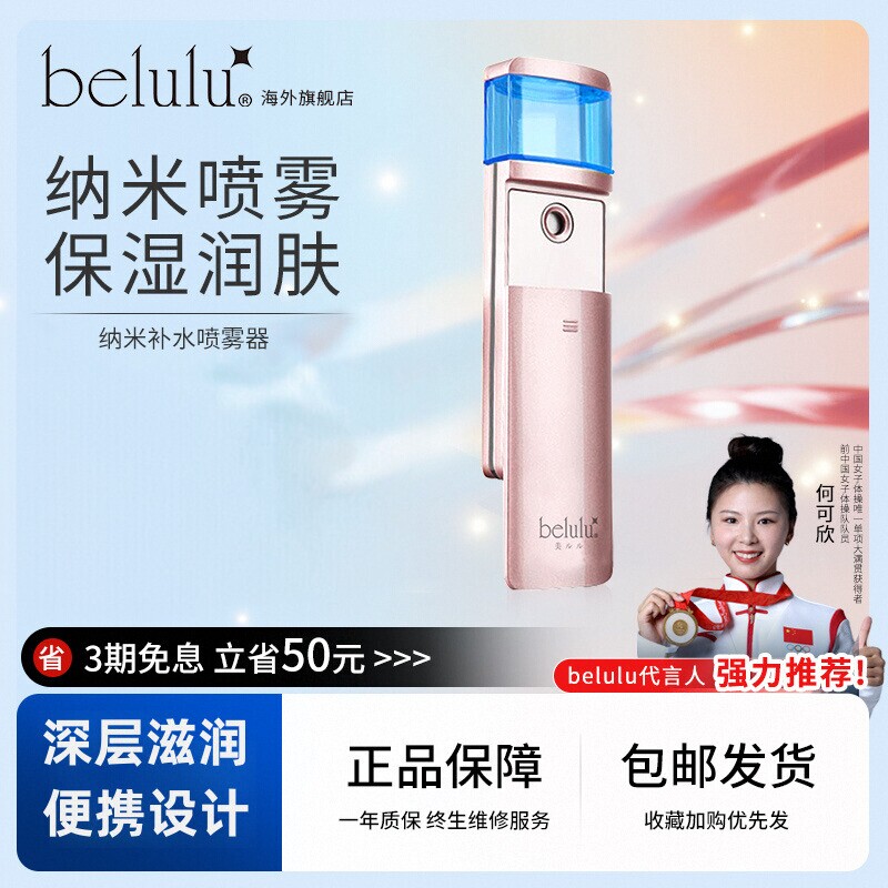 日本belulu补水喷雾仪纳米喷雾器美容仪脸部加湿器面部保湿蒸脸器