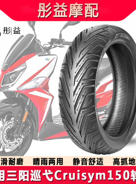 适用三阳巡弋Cruisym150踏板机车前后半热熔防滑真空胎轮胎14寸