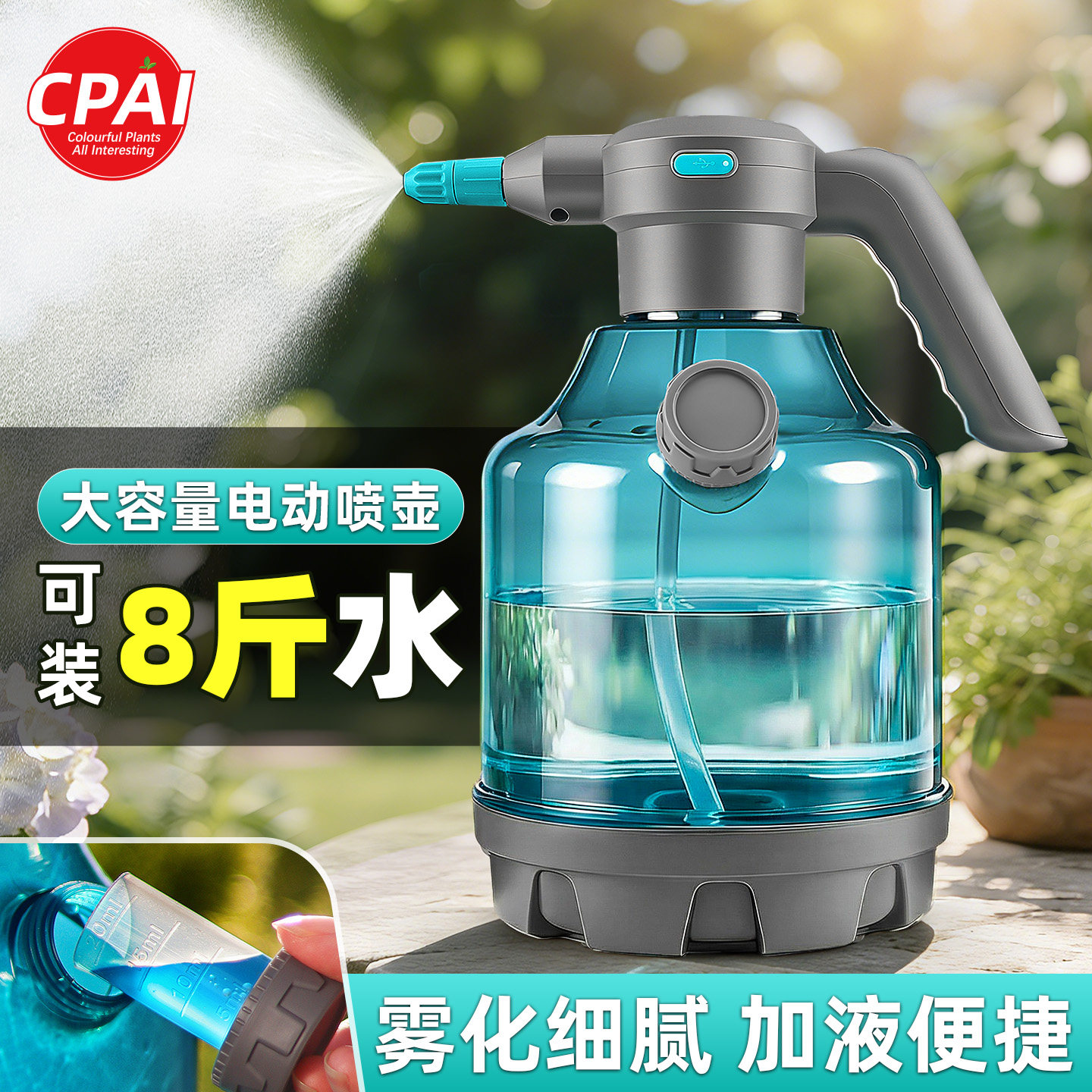 CPAI电动喷壶4L大容量充电式浇花