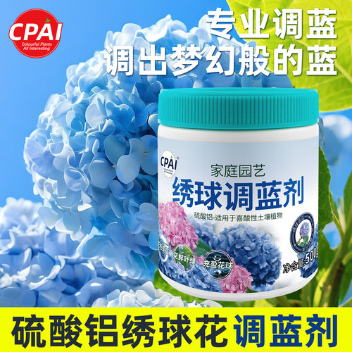 绣球专用调蓝剂硫酸铝缓释肥