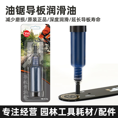 导板油锯润滑油链条黄油枪注射器