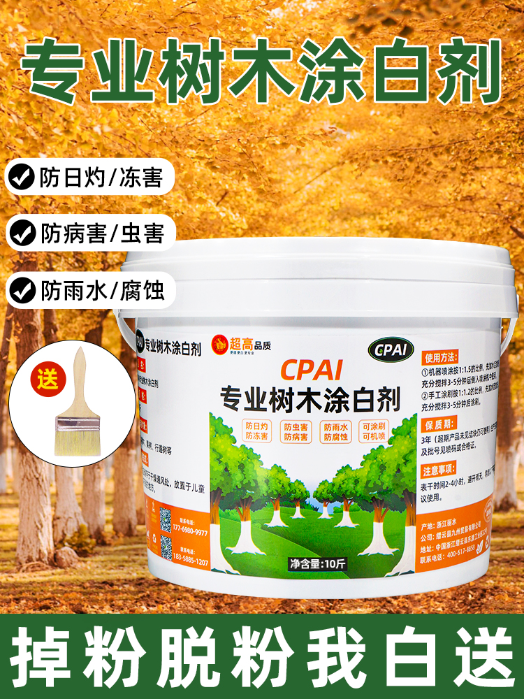 树木果树树干涂白剂防虫防冻大树石灰粉刷树白灰涂树越冬过冬保护