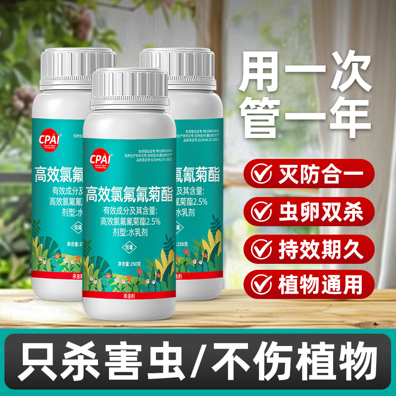 CPAI高效氯氰氟菊酯杀虫剂专用药