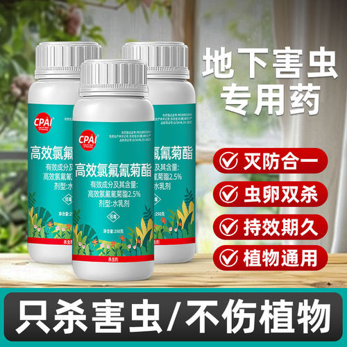 CPAI高效氯氰氟菊酯杀虫剂专用药