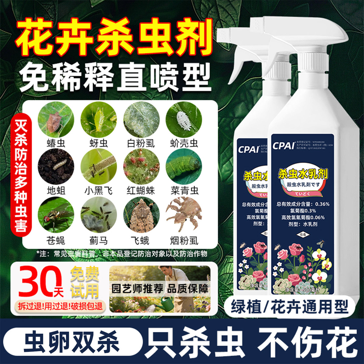 植物杀虫剂红蜘蛛专用绿植花卉杀虫剂月季杜鹃专用室内通用杀虫药