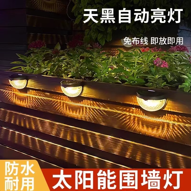 太阳能庭院装饰氛围灯花园篱笆灯