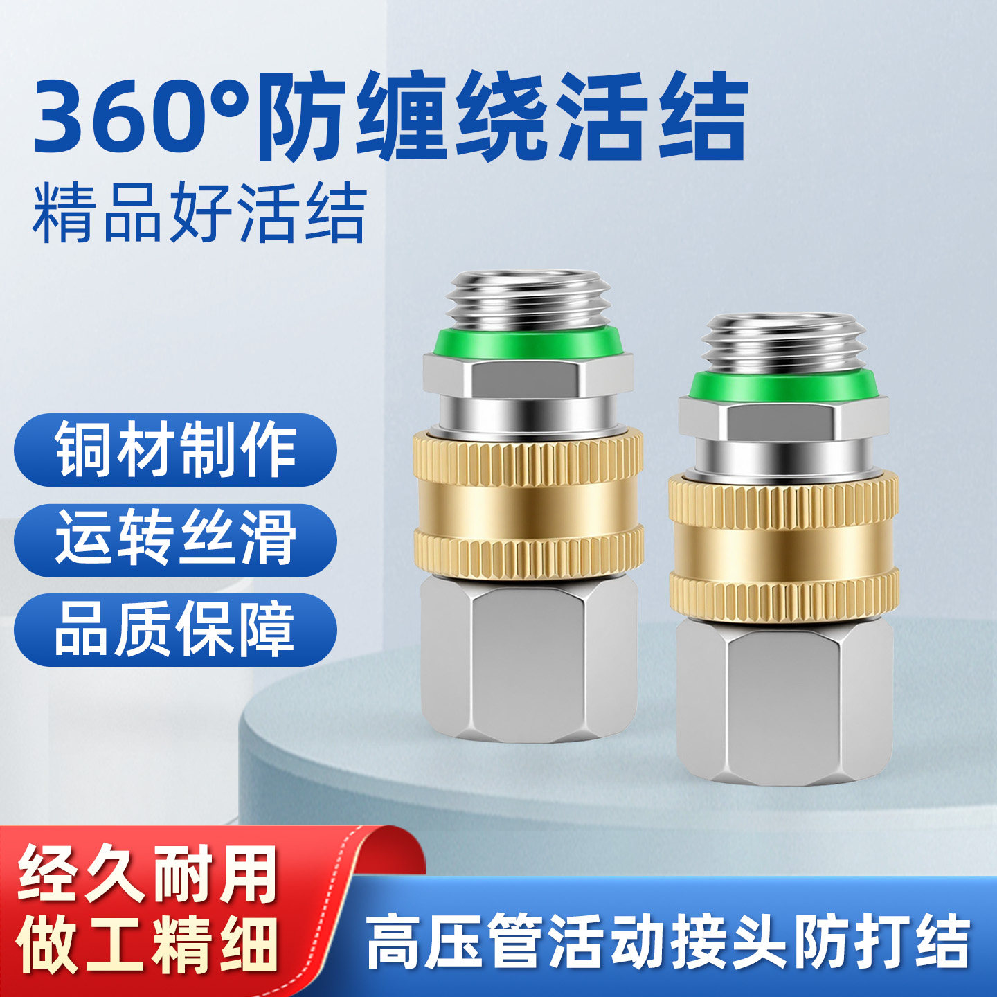 360度农用一体式高压打药管旋转接头快接防缠绕接头活结铜可插拔
