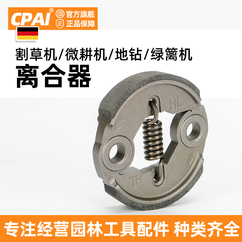 割草机离合器四冲程割灌机通用款