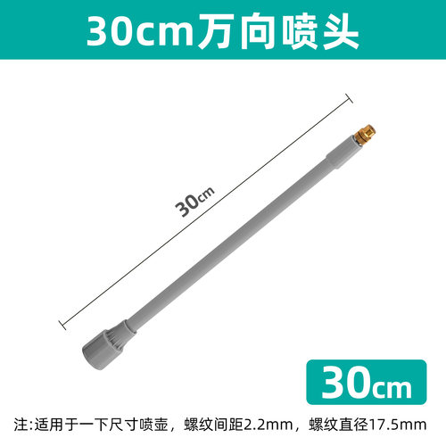 CPAI30cm万向杆新款加长喷头压力喷雾可转弯【仅适配部分喷壶】