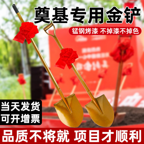 奠基铲封顶庆典开工仪式金色铲子
