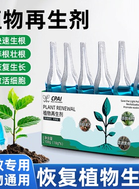植物再生剂通用型营养液花肥料室内盆栽发财树绿植花卉绿萝水溶肥