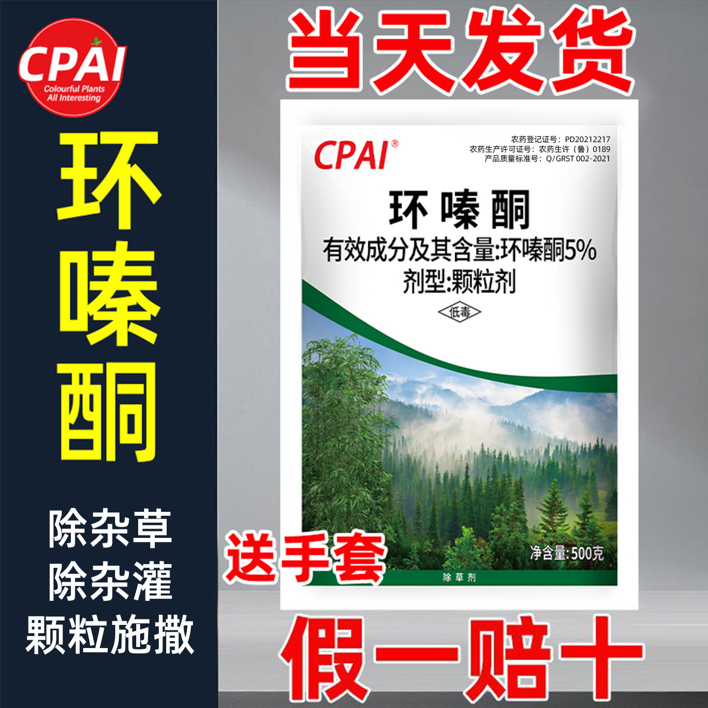 环嗪酮除草烂根剂专用强力药环嗪酮正品粉颗粒农药森林开荒除草剂 - 实物图