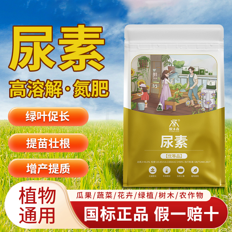 尿素氮肥料优钛氮肥花用水溶肥料