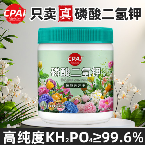 CPAI正品磷酸二氢钾高纯度放心用