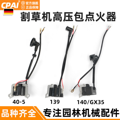 139/140/GX35割草机高压包点火器