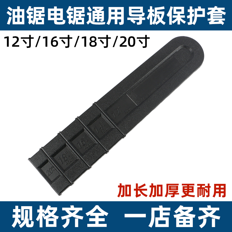 油锯电锯导板套链条锯保护套通用