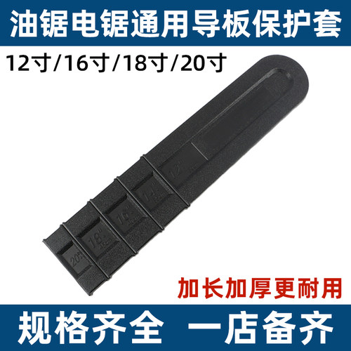 油锯电锯导板套链条锯保护套通用