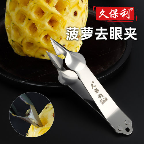 不锈钢正品菠萝夹去眼器削皮神器