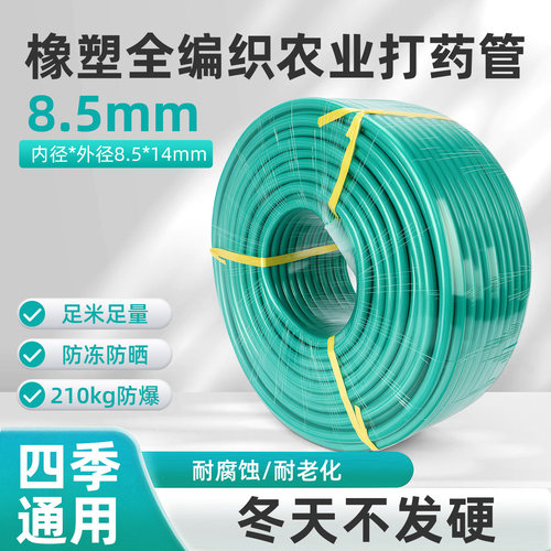 农用高压防爆耐寒耐热编织打药管