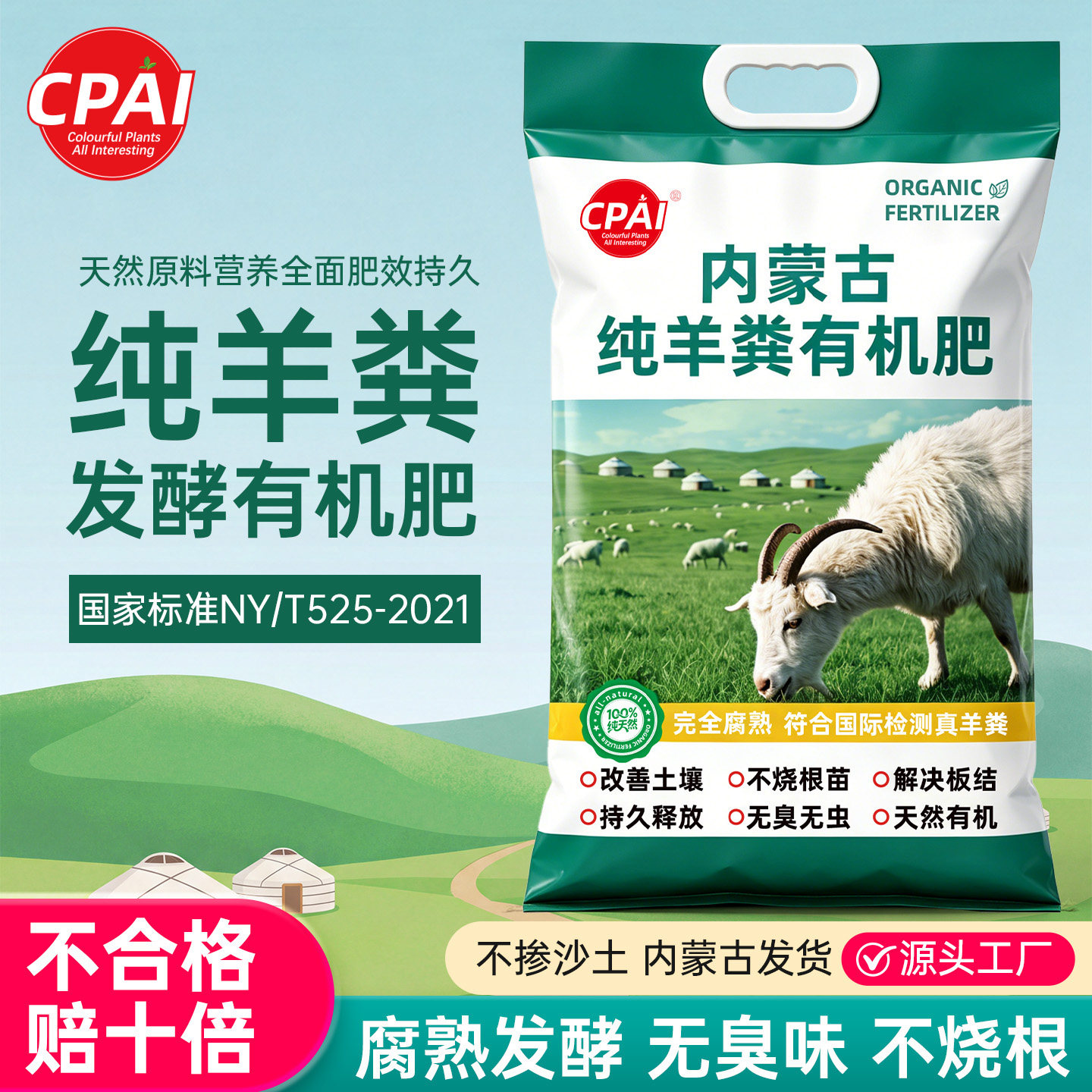 内蒙古羊粪花卉绿植蔬菜有机肥料图片