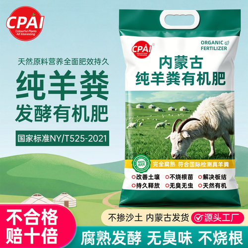内蒙古羊粪花卉绿植蔬菜有机肥料