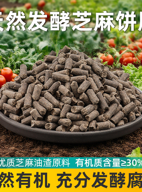 CPAI芝麻饼肥料养花种菜饼肥发酵有机肥豆粕有机肥盆栽花卉有机肥