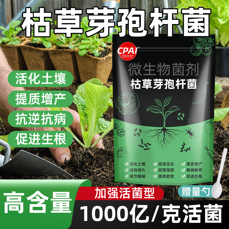 CPAI枯草芽孢杆菌官方正品旗舰店