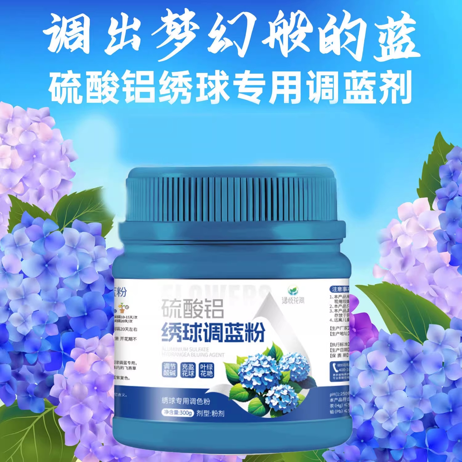 绣球花调蓝剂专业调色温和不刺激