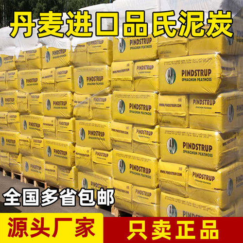 丹麦原装进口品氏泥炭土整包包邮