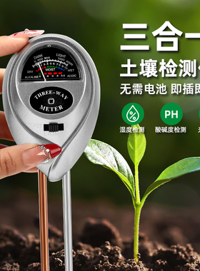 土壤湿度检测仪家用园艺花盆土壤湿度酸碱度ph水分温度计传感仪器