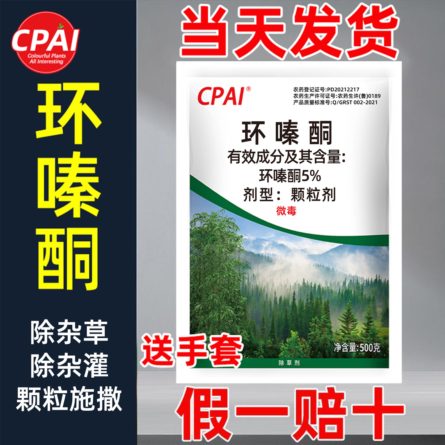 环嗪酮杂草杂灌专用除草烂根开荒