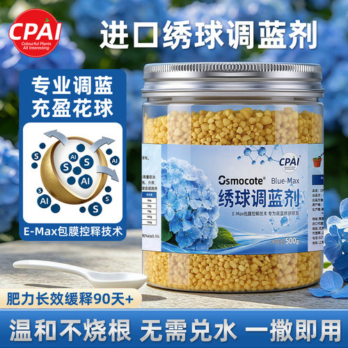 绣球花调蓝剂专业调色温和不刺激