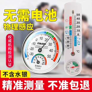 室内温湿度计家用高精准壁挂式温湿度表婴儿房干湿度气温计湿度表