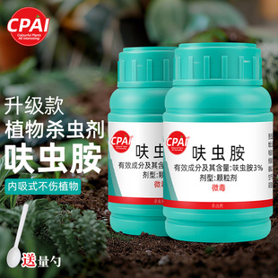 CPAI呋虫胺小白药杀虫剂绿植物花卉专用强效专杀花盆小黑飞蚧壳虫