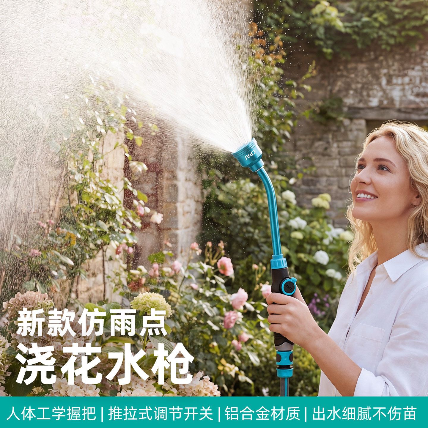 CPAI浇花洒水喷头育苗浇菜园艺专用浇花神器花园长杆花洒喷头水管