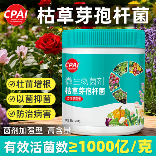 CPAI枯草芽孢杆菌官方正品旗舰店