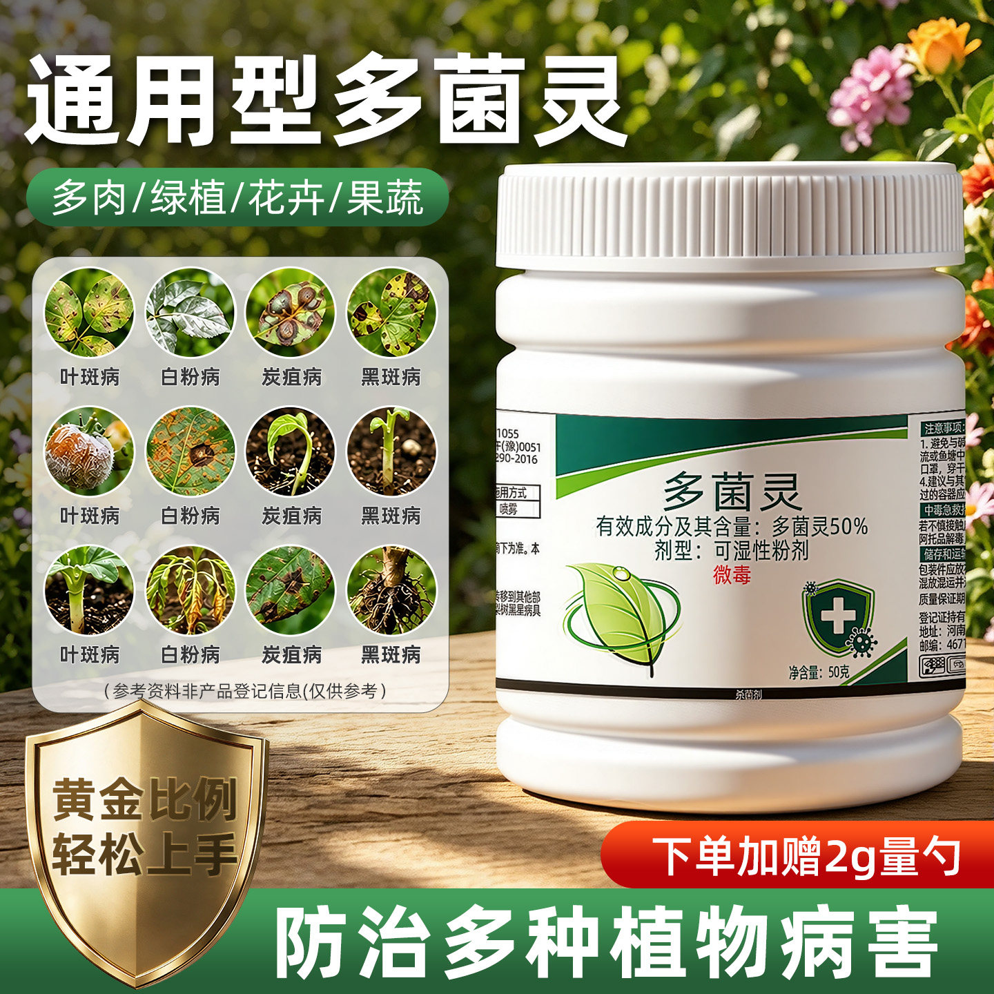 CPAI多菌灵杀菌剂花卉植物通用药图片