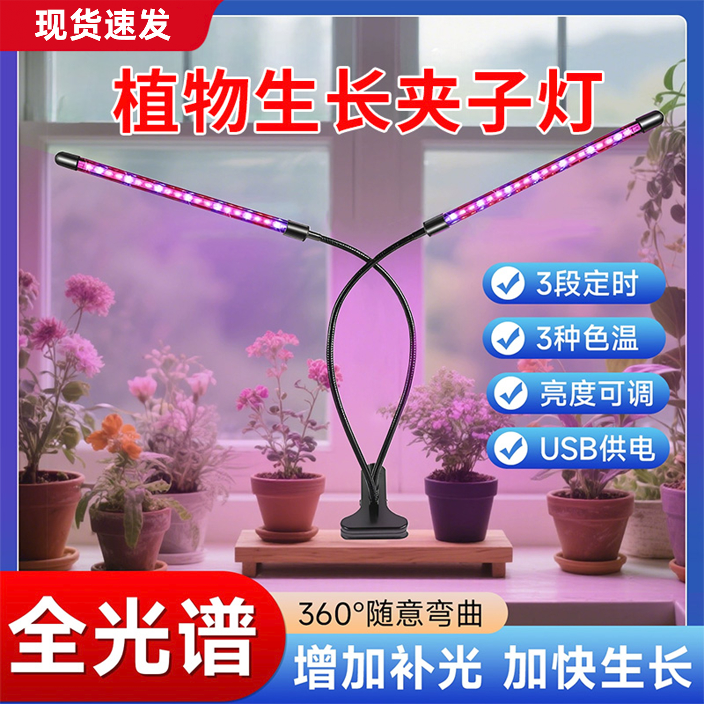 植物补光灯全光谱无闪频可定时