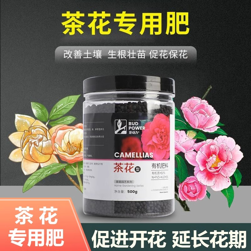 茶花专用肥生根壮苗改善土壤植物